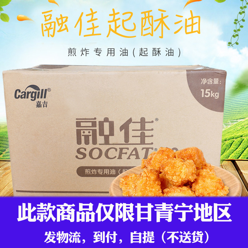 嘉吉融佳起酥油15kg炸鸡薯条鸡排汉堡煎炸专用油酥油