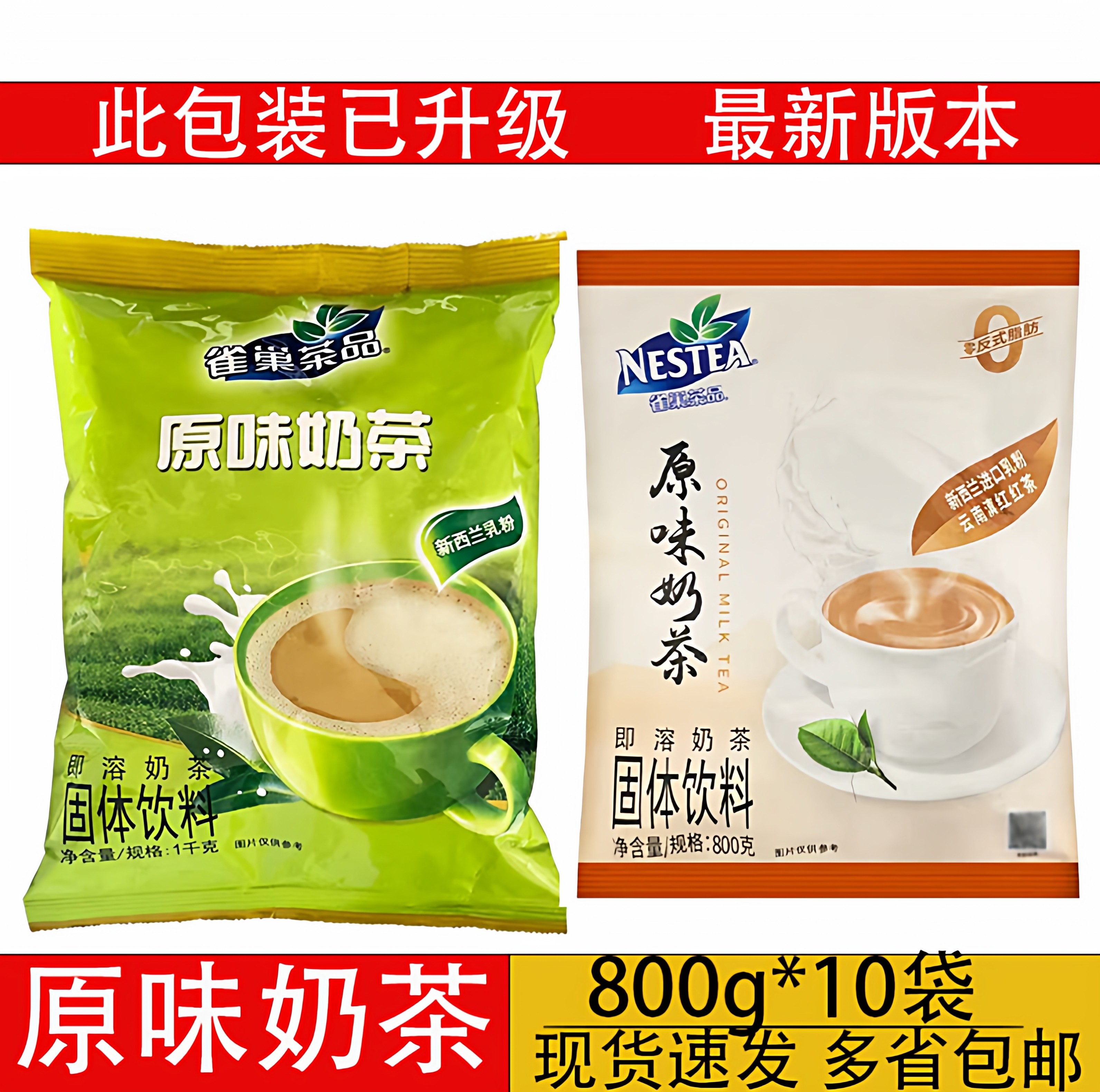 雀巢800g原味奶茶速溶茶品奶茶粉大袋装奶茶店原材料香滑柔顺,咖啡/麦片/冲饮,袋装奶茶,淘宝优惠券,粉丝福利购,淘宝优惠卷