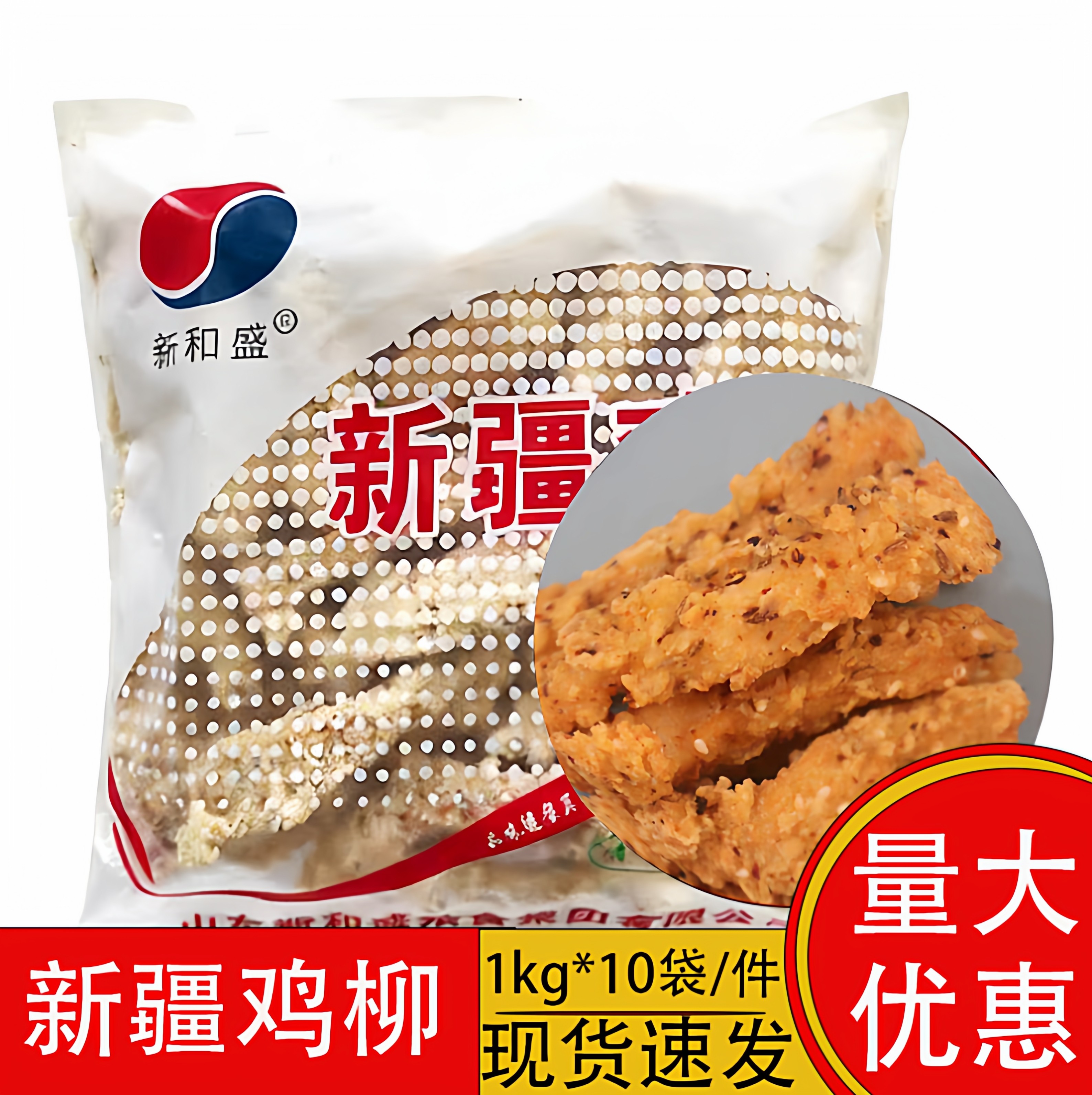 新和盛新疆鸡柳1kg/袋西域孜然无骨鸡柳鸡肉条冷冻油炸半成品小吃,水产肉类/新鲜蔬果/熟食,鸡肉/鸡肉制品,淘宝优惠券,粉丝福利购,淘宝优惠卷