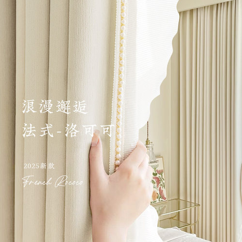 法式奶油风窗帘加花边双面雪尼尔