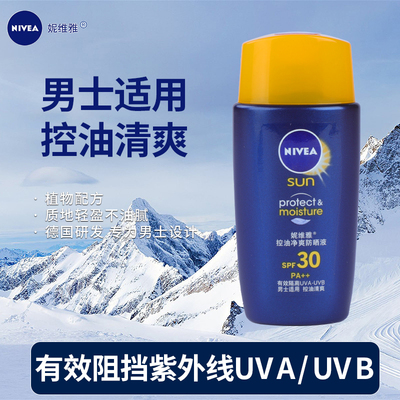 妮维雅SPF30全身可用防晒液