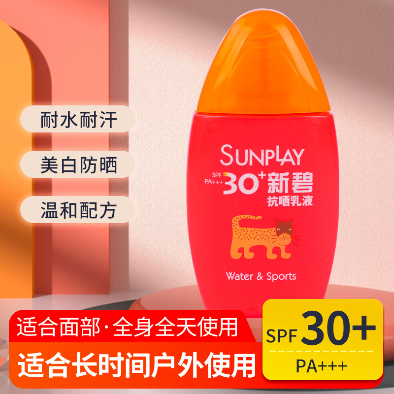 曼秀雷敦新碧抗防晒乳液霜户外面部全身防紫外线隔离保湿清爽防水