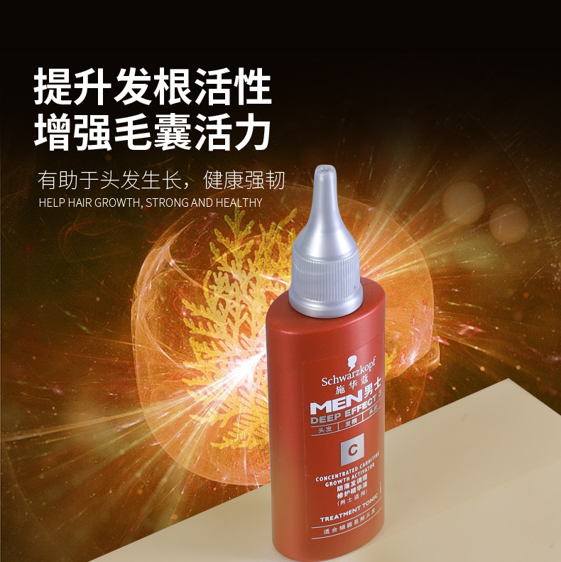 Schwarzkopf施华蔻男士防落发固发舒缓头皮调理修护精华液70ml