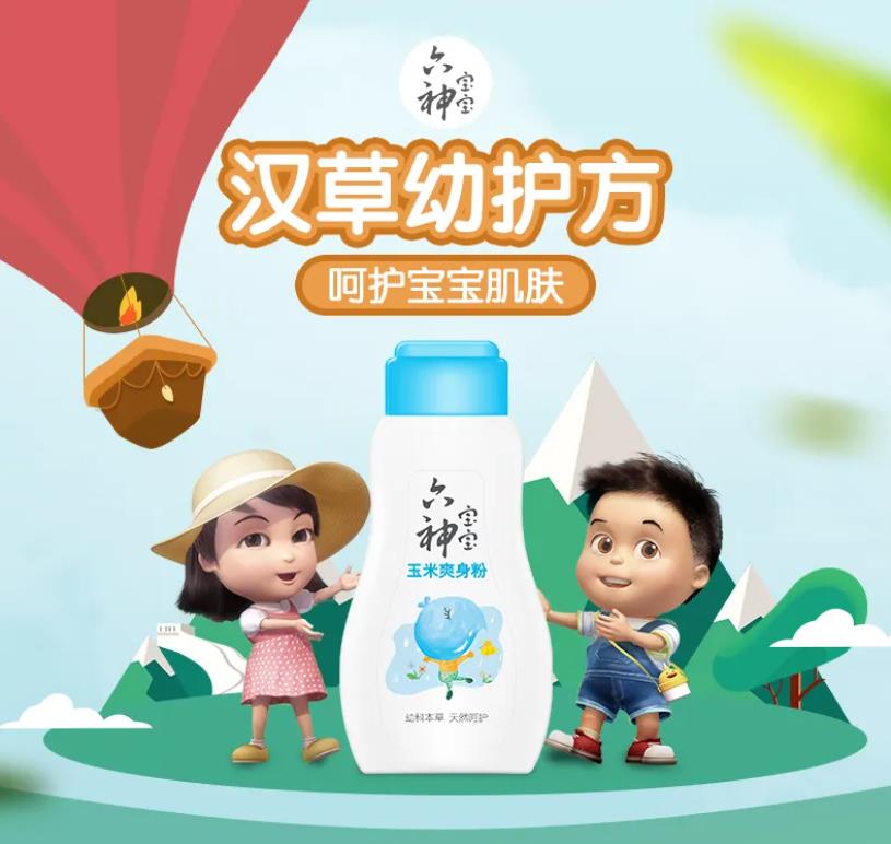 六神减少汗液刺激爽身粉