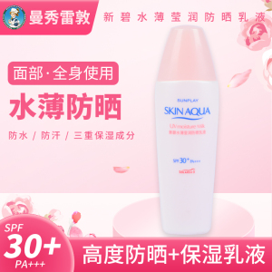 曼秀雷敦新碧水薄莹润隔离防晒霜乳户外学生女面部全身防紫外线