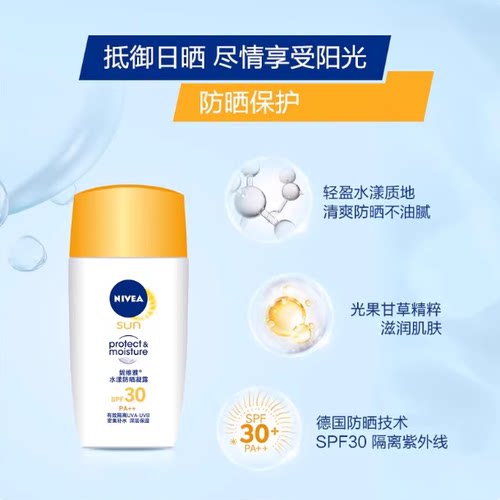妮维雅水漾透白美白防晒凝露SPF30PA++50ml清爽防晒霜乳军训全身