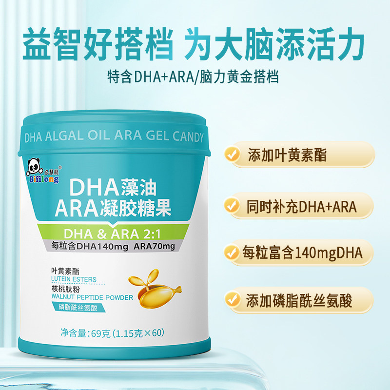 必慧龙dha藻油ara凝胶糖果营养成人补脑黄金dha海藻油脑力记忆力