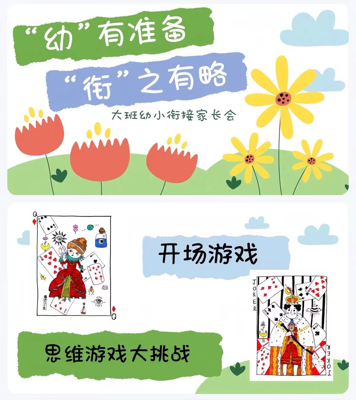 幼小衔接秋季开学家长会PPT配套文稿大班第一学期家长会完整版
