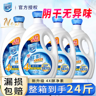 家安阳光净菌洗衣液酵素手洗机洗护色增艳内衣宝宝易漂家庭组合装