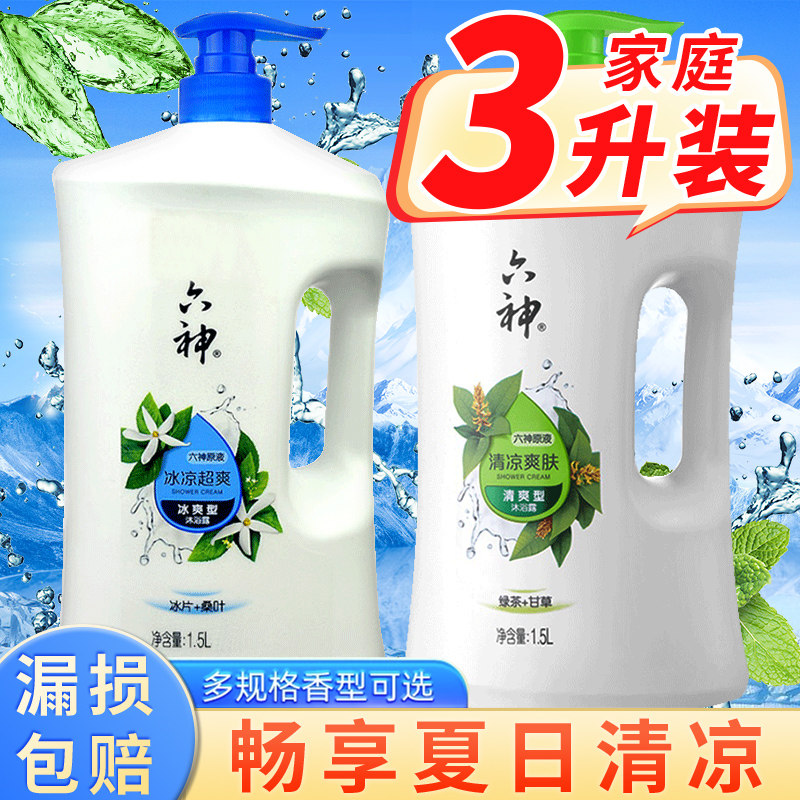 六神沐浴露清凉爽肤冰凉爽肤绿茶甘草1.5L大容量沐浴乳液男女家庭