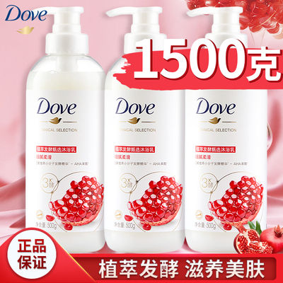 多芬红石榴香氛植萃沐浴露