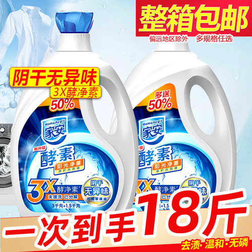 家安阳光净菌洗衣液阴干无异味