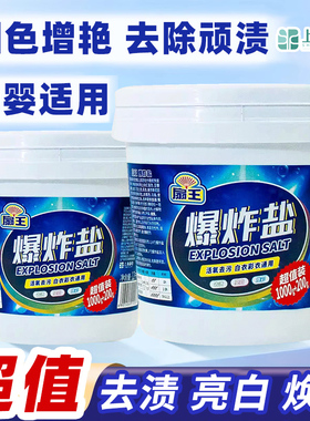 上海扇牌扇王爆炸盐去污渍强婴幼儿彩漂粉白色衣物通用去黄祛黄