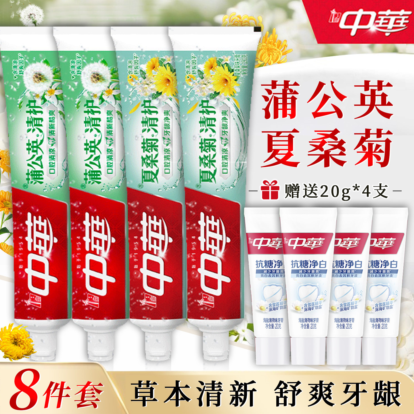 王源同款中华花清护牙膏含氟清火清新口气护龈官方正品品牌包邮