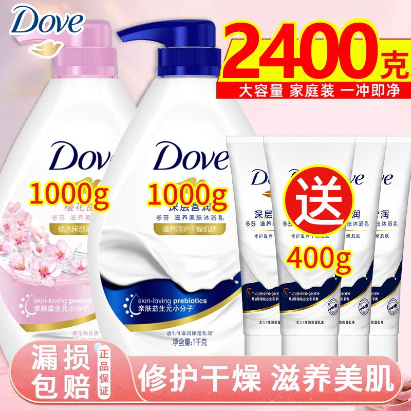 多芬沐浴露女水深层营润樱花甜香补水清爽保湿乳液留香官方正品