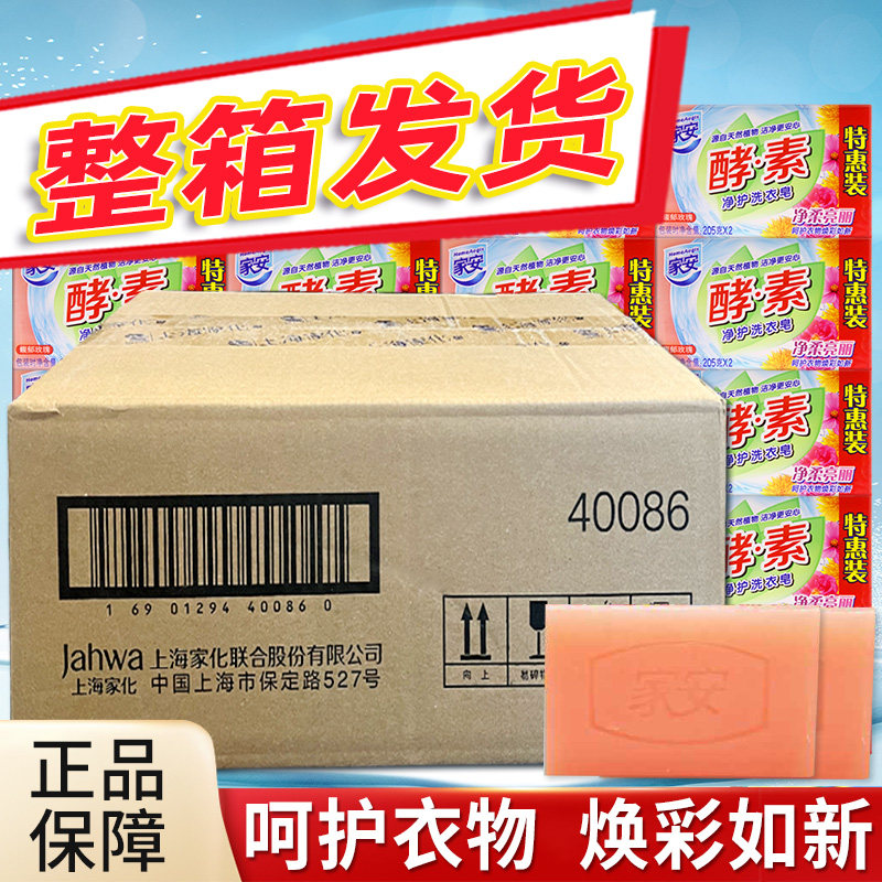 家安酵素洗衣皂护手内衣肥皂