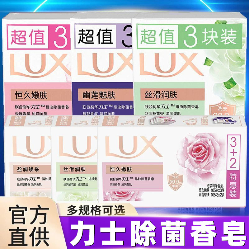 力士香皂幽莲魅肤恒久嫩肤男女洗脸洗手沐浴正品官方品牌旗舰店