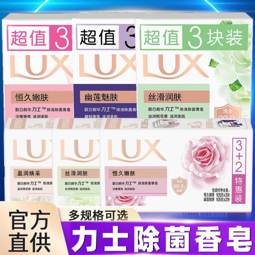 力士排浊除菌香皂洗手洗澡留香