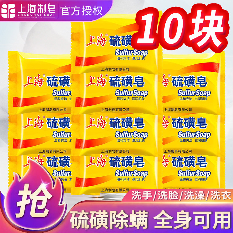 上海硫磺皂去除螨虫男洗脸药肥皂洗澡沐浴后背清洁面部香皂女正品