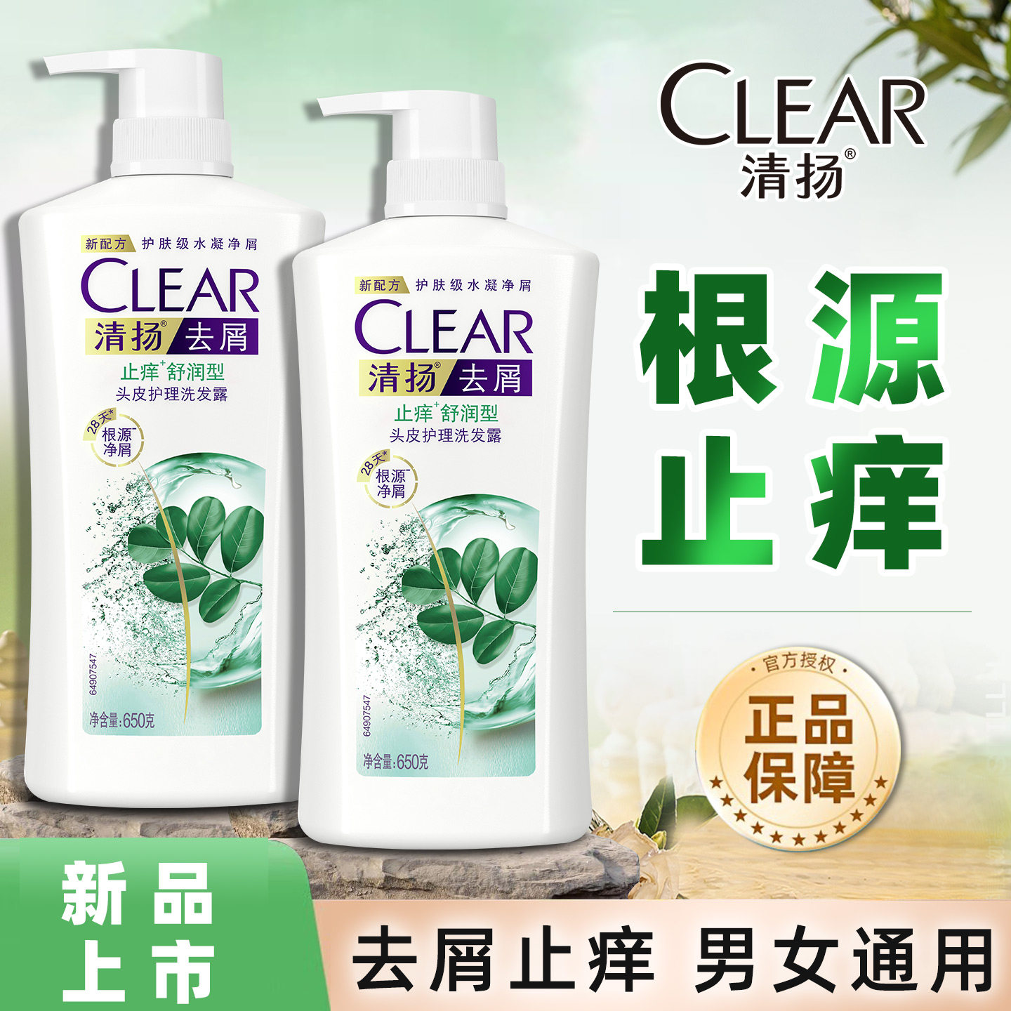 清扬洗发水长效去屑止痒舒润型洗发露洗头膏男女留香通用家庭装