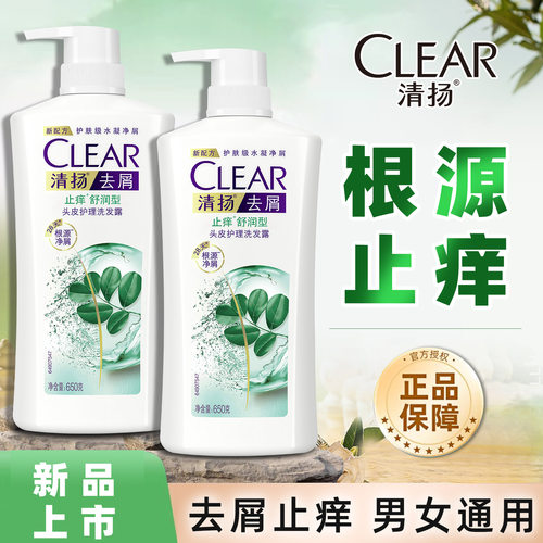 清扬洗发水长效去屑止痒舒润型洗发露洗头膏男女留香通用家庭装