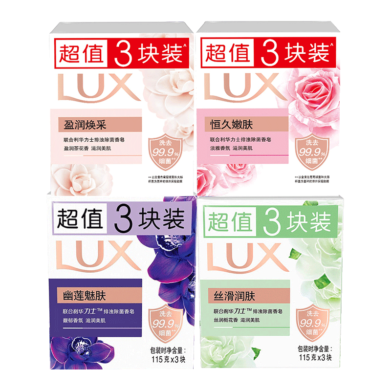 正品力士幽莲魅肤洗手全身香皂