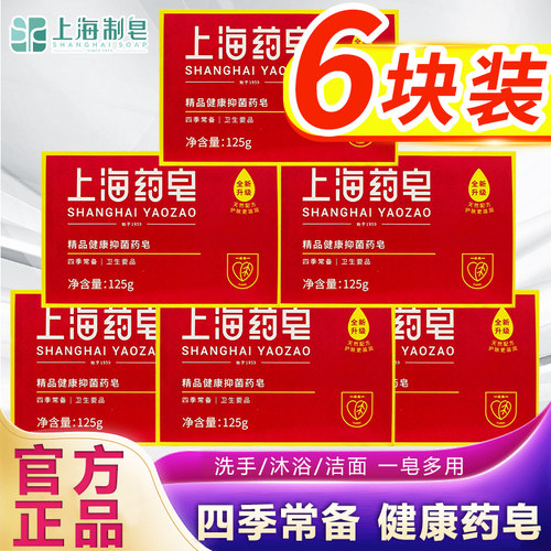 上海药皂硫磺皂洗澡沐浴皂香味老牌正品洗手香药皂洗脚皂洗衣肥皂