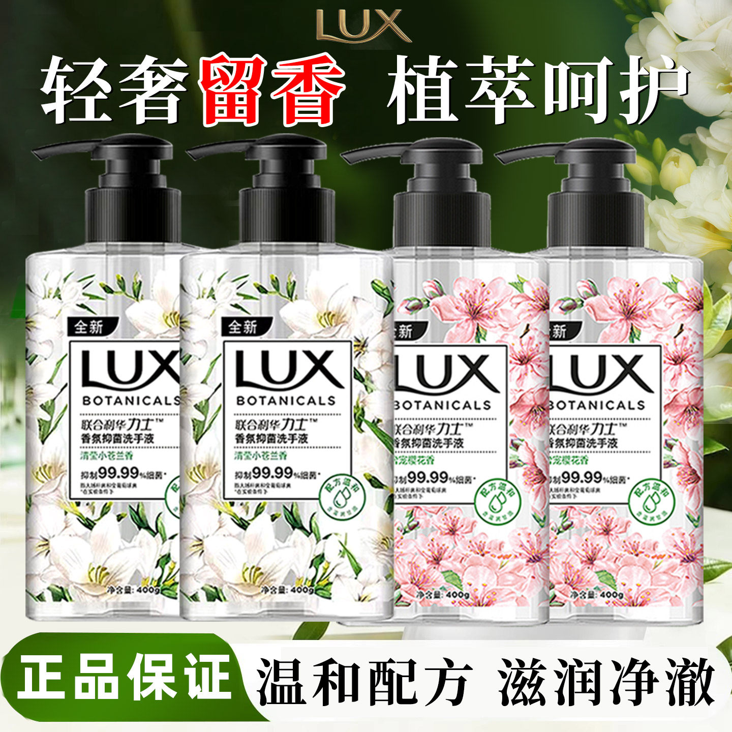 力士香氛洗手液保湿温和抑菌留香
