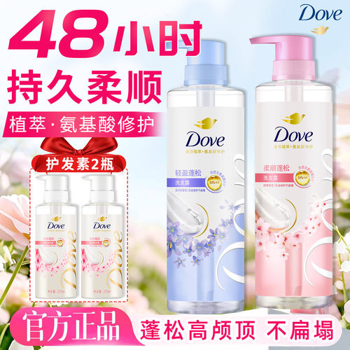 多芬氨基酸修护洗发水轻盈蓬松