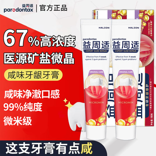 HALEON益周适牙膏强韧护龈修护