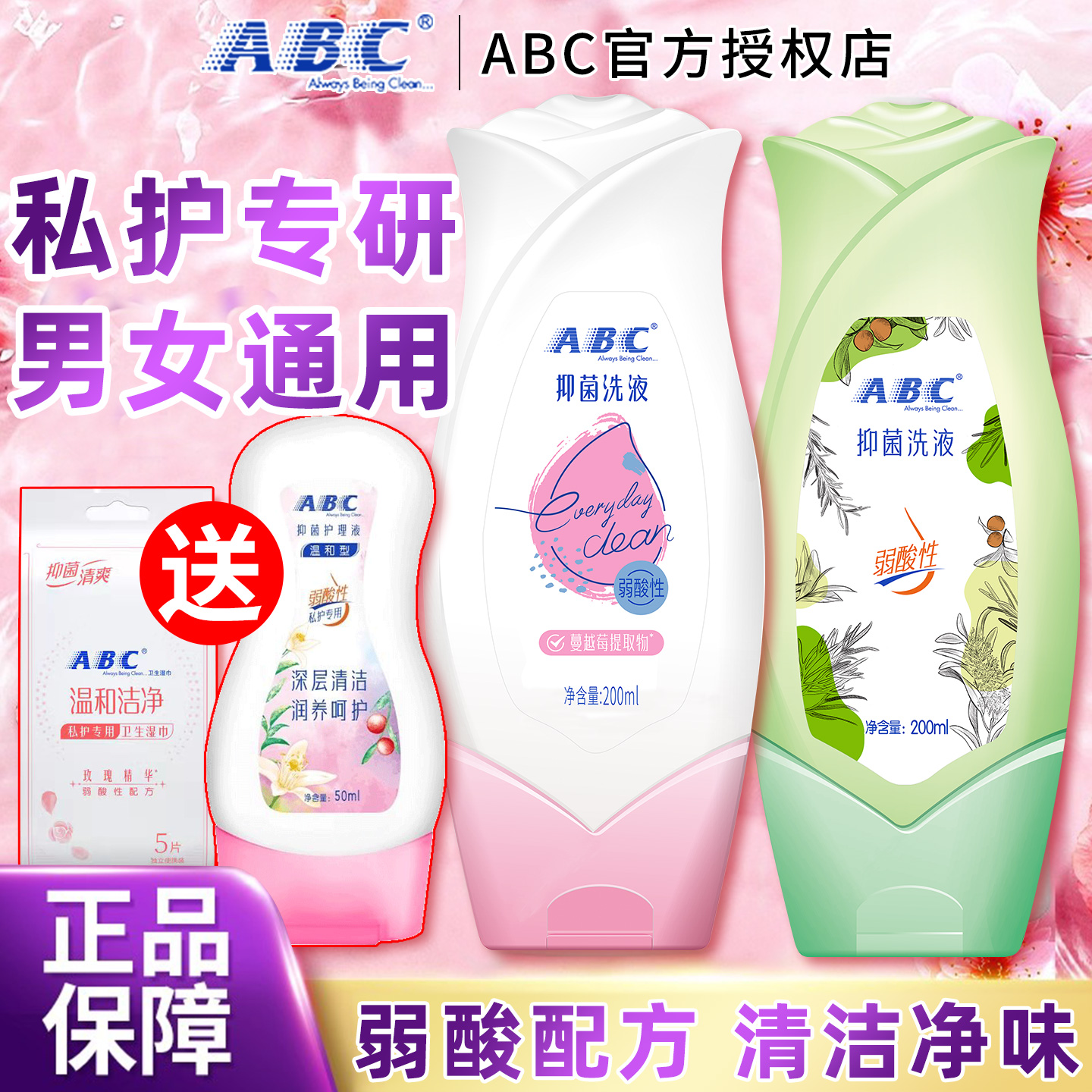 ABC私处护理液女性外阴清洗液