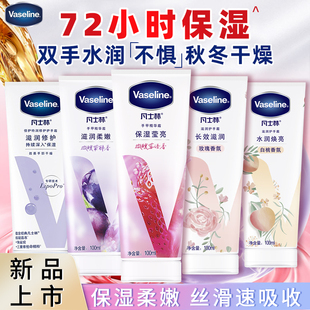 Vaseline凡士林护手霜白桃玫瑰72小时保湿滋润防干裂水润不粘腻