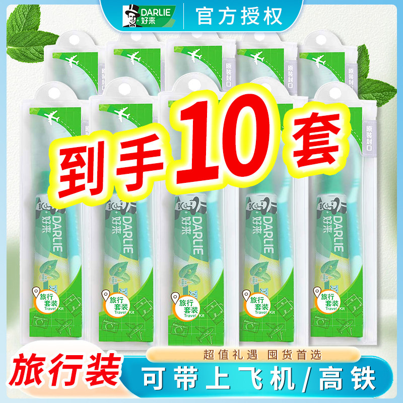 好来双重薄荷牙膏旅行装