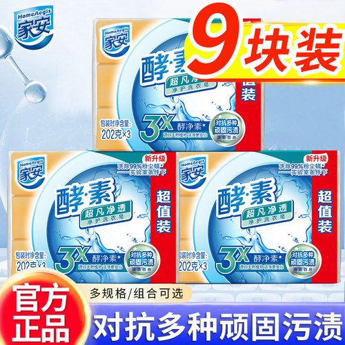 内裤洗衣皂家安酵素净护