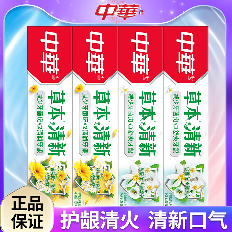 王源同款中华花清护牙膏含氟清火清新口气护龈官方正品品牌包邮