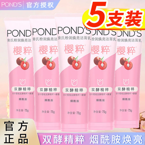 旁氏粉润焕亮洁面乳洗面奶樱花樱粹烟酰胺亮肤洁净官方旗舰店正品