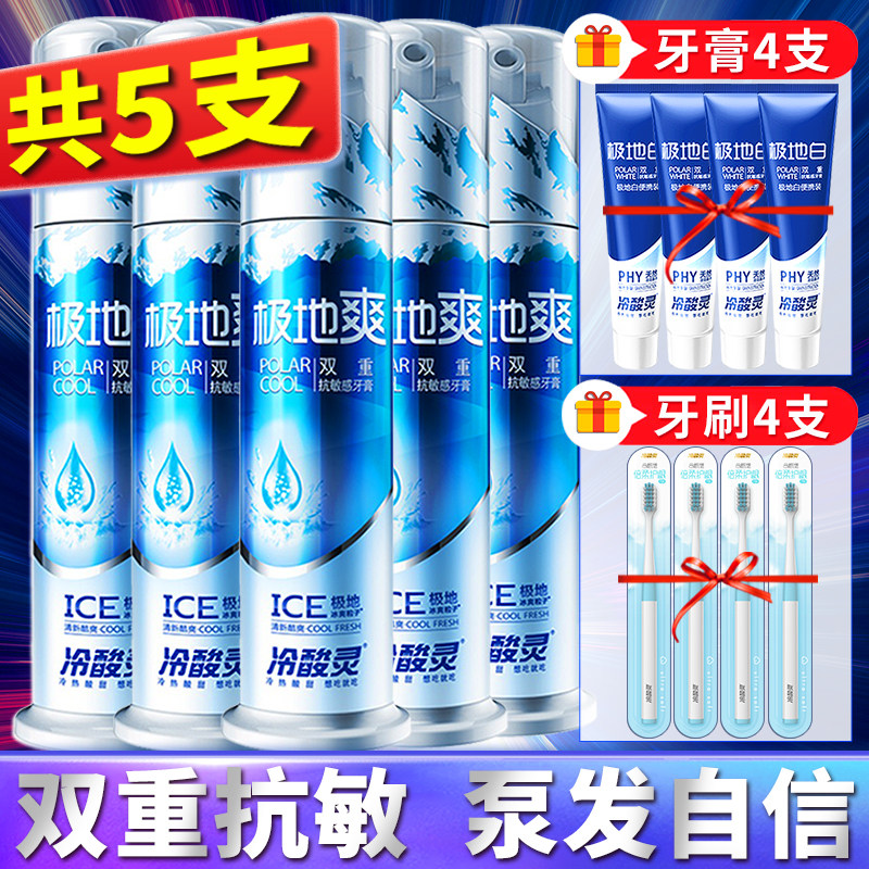 冷酸灵极地爽牙膏按压泵式双重抗敏清新口腔清新口气官方正品包邮使用感如何?