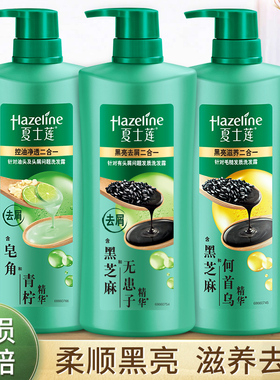 夏士莲洗发水露黑芝麻青柠去屑控油黑亮滋养男女官方正品洗头膏