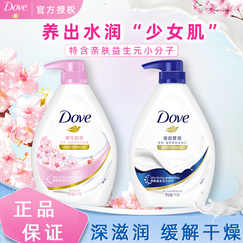多芬滋润保湿沐浴露1kg*2家庭装