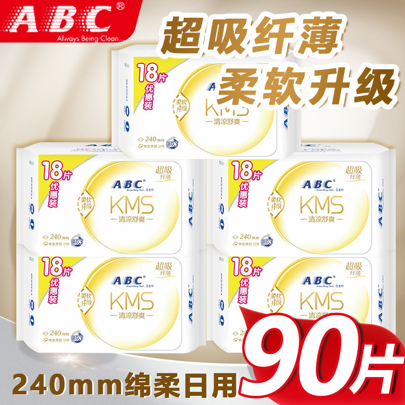 ABC日用超吸收纤薄透气卫生巾