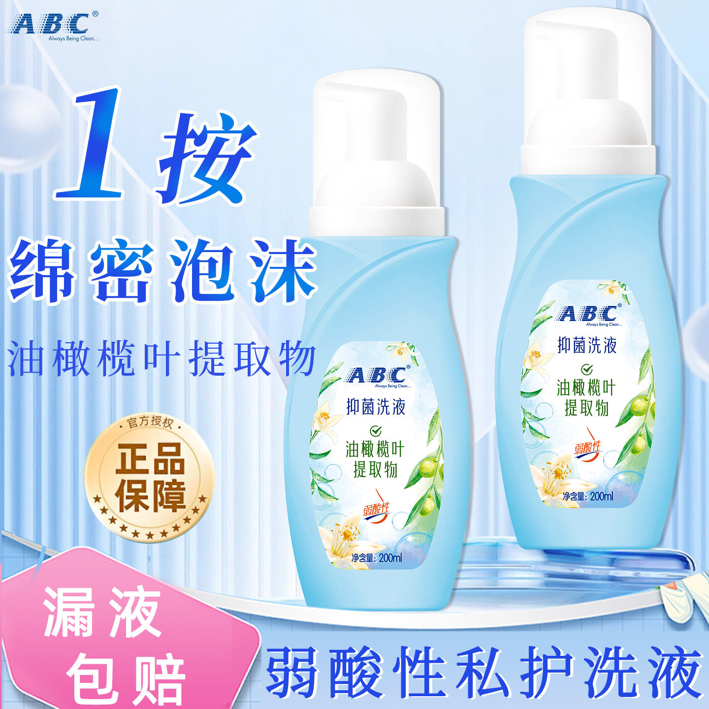 ABC抑菌泡沫私处洗液弱酸性