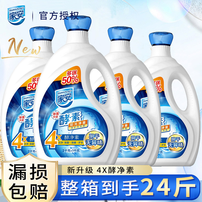 家安阳光净菌洗衣液酵素手洗机洗护色增艳内衣宝宝易漂家庭组合装