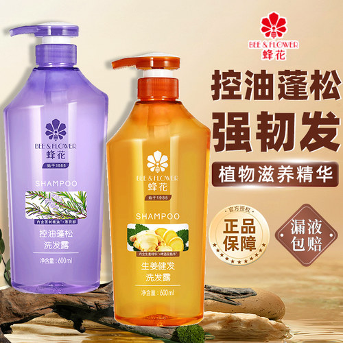 蜂花生姜健发控油蓬松洗发水2瓶