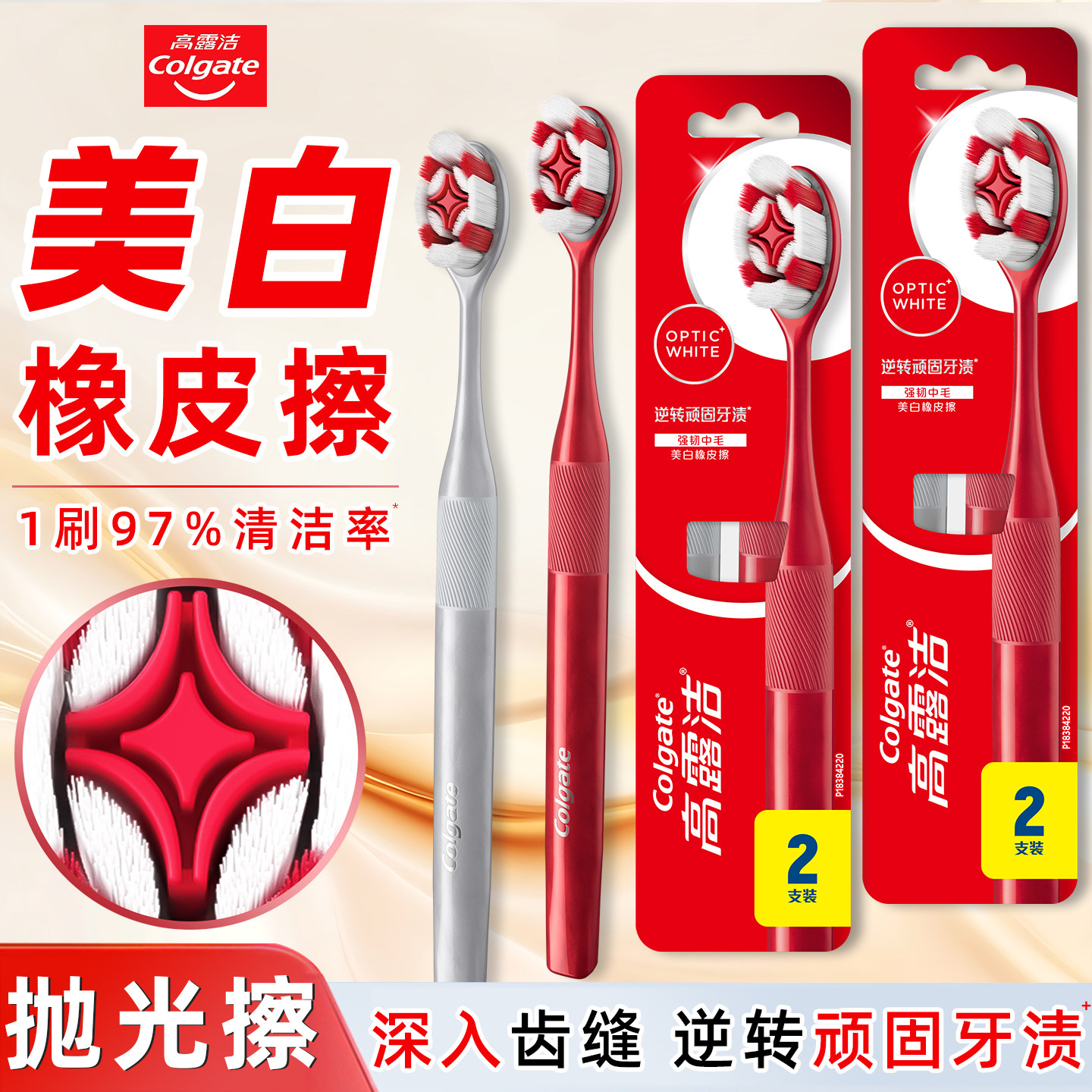 高露洁光感白中毛牙刷去咖啡茶渍