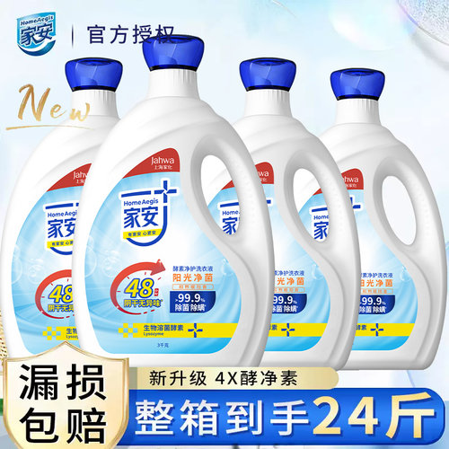 家安阳光净菌洗衣液阴干无异味