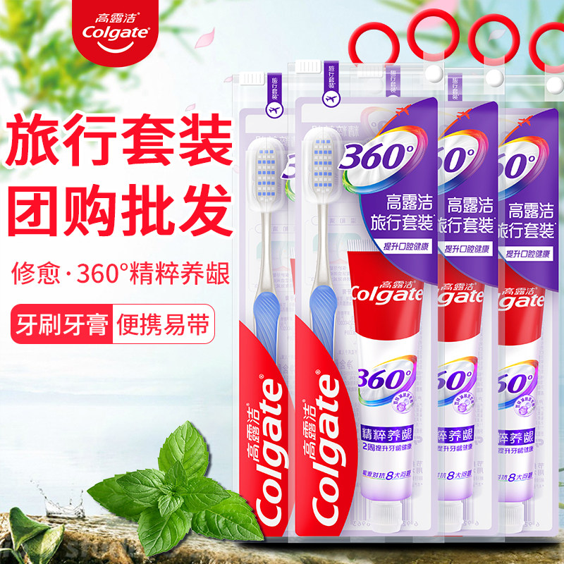 高露洁旅行套装牙刷牙膏便携式软毛迷你组合包邮旗舰店官方正品