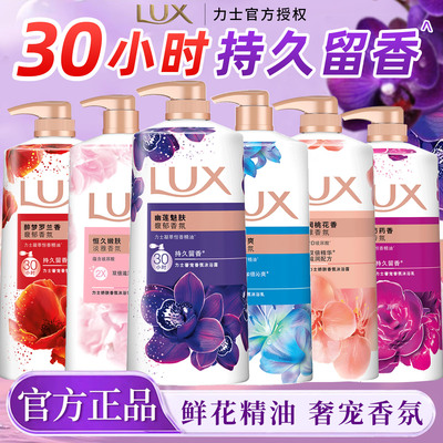 LUX力士持久留香沐浴露30h