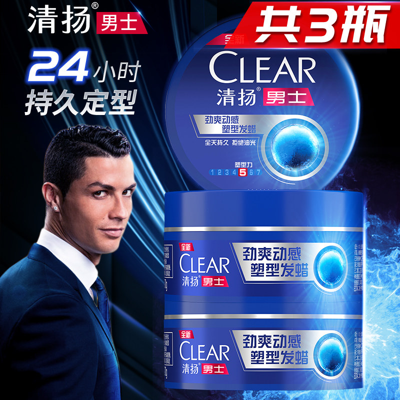 清扬发蜡发泥男士持久定型喷雾清香自然蓬松头发型膏保湿发胶干胶