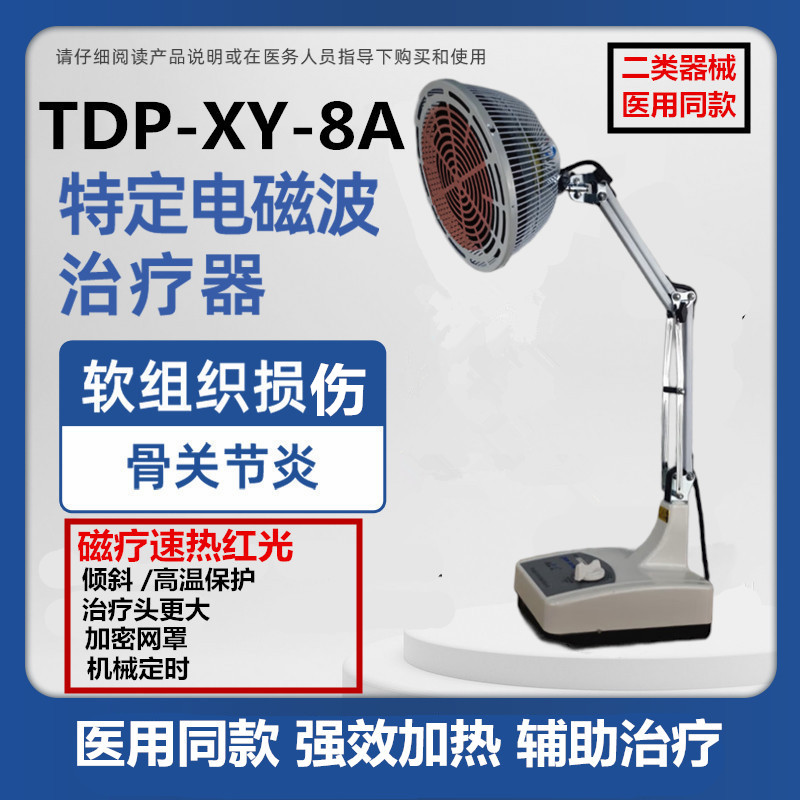 红外线治疗软组织损伤骨关节炎