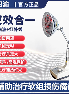 神灯理疗仪医用家用远红外线台式治疗器理疗灯烤灯理疗器医疗灯